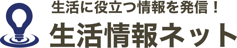 生活情報ネット